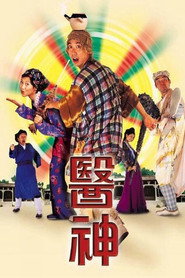 医神 封面