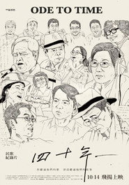 四十年 封面