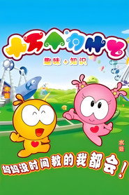 水木娃娃十万个为什么 封面