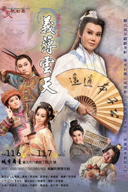 义薄云天 封面
