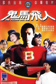 鬼马飞人 封面