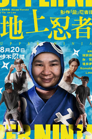 創作「營」忍者 II 地上忍者 封面