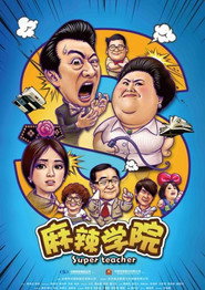 麻辣学院 封面