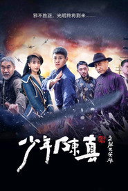 少年陈真之乱世英雄 封面