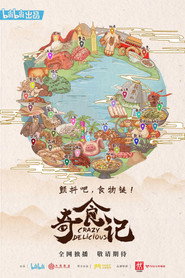 奇食记 封面