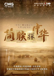 简牍探中华 封面