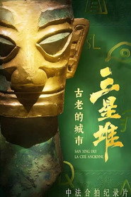 三星堆 古老的城市 封面