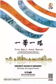 一带一路 封面