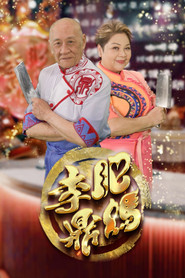 肥妈李鼎 封面