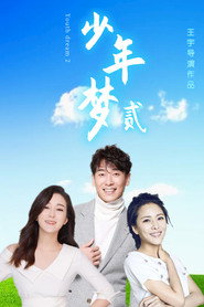 少年梦2 封面