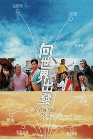 向世界出发 第二辑 封面