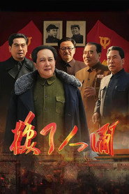 换了人间 封面