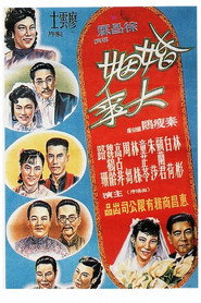 婚姻大事 封面