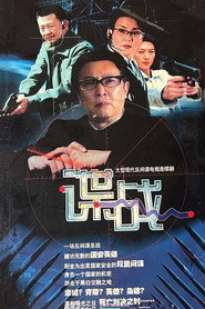 谍战之特殊较量 封面