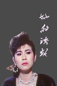 她的诱惑 封面