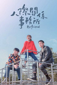 人际关系事务所 封面