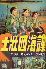 諜海四壯士 封面
