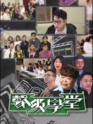 聲級學堂 封面