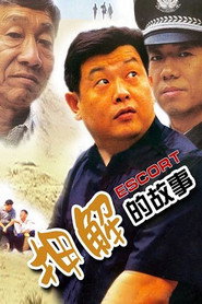 押解的故事 封面