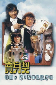 卖身契 封面