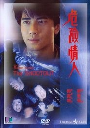 危险情人 封面