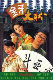 金牙大状 封面
