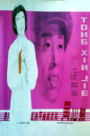 同心结 封面