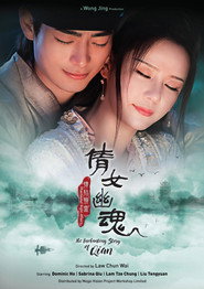 情陷聊斋·倩女幽魂 封面