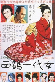 西鹤一代女 封面