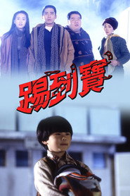 踢到宝 封面