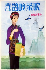 喜鹊岭茶歌 封面