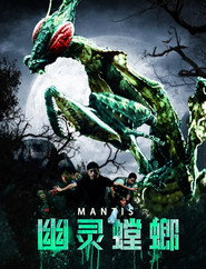 幽灵螳螂 封面