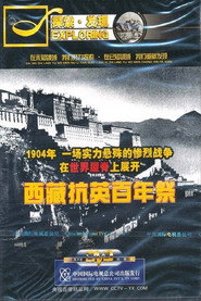 西藏抗英百年祭 封面