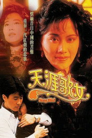 天涯歌女 封面
