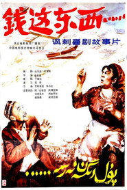 钱,这东西..... 封面