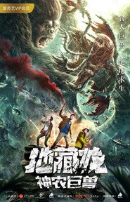 地藏龙神农巨兽 封面