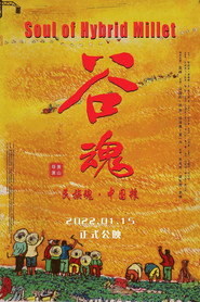 谷魂 封面