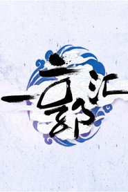一郭汇 封面