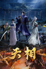 天相 封面