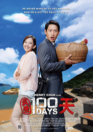 真爱100天 封面