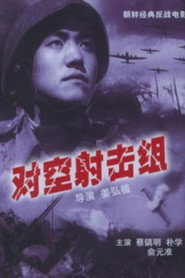 对空射击组 封面