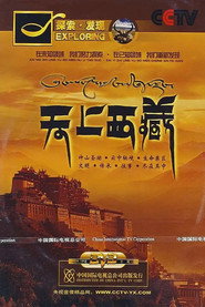 天上西藏 封面