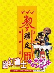来来僵尸 封面