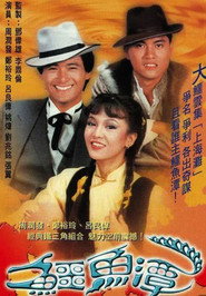 鳄鱼潭 封面