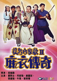 麻衣传奇 封面