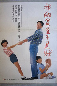 我的爸爸不是賊 封面
