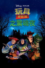 玩具总动员:惊魂夜 封面