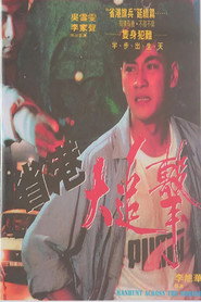 省港大追击 封面