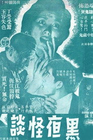 黑夜怪谈 封面