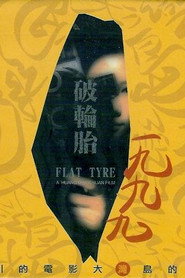 破轮胎 封面